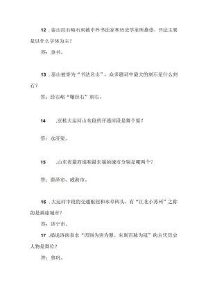 2025年导游资格证考试综合知识问答题库及答案（共240题）.docx