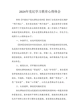 开展2024年《党纪学习培训教育》个人心得感悟 （6份）_62.docx
