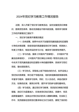 2024年度党纪学习教育阶段性工作汇报二十三篇.docx