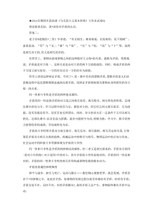 2024春期国开思政课《马克思主义基本原理》大作业试卷B2.docx