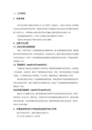 核电厂全范围模拟机故障数据库设置指南-编制说明.docx
