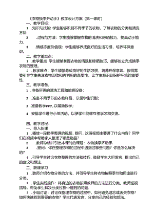 9 《衣物换季齐动手》（教学设计）人民版劳动技术二年级下册.docx