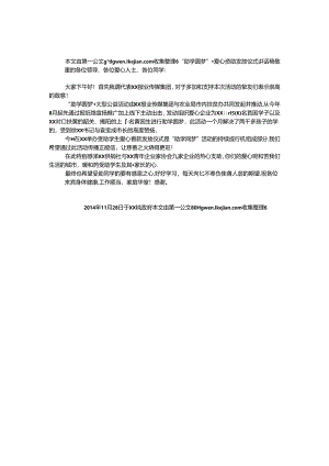 “助学圆梦”爱心资助发放仪式讲话稿.docx