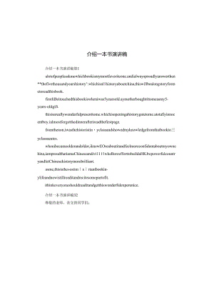 介绍一本书演讲稿.docx