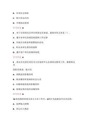 2024年国家保安员资格证考试题及答案（最新版）.docx