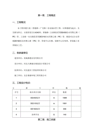 某道路施工组织设计方案(DOC 48页).docx