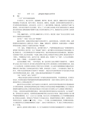 “十杰”青年申报事迹材料.docx