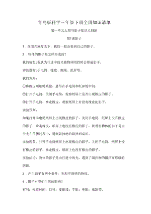 青岛版科学三年级下册全册知识清单.docx