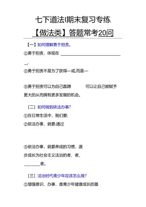 七下道法期末复习专练【做法类】答题常考20问.docx