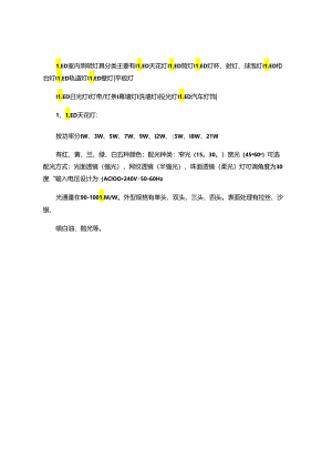 LED室内照明灯具分类(精).docx