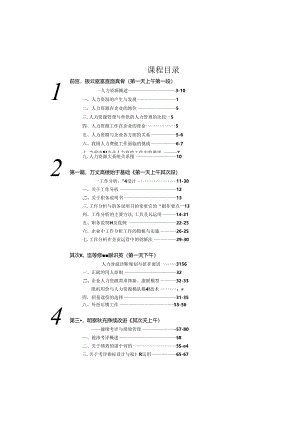 EHRM人力资源管理国际资格认证教案上.docx
