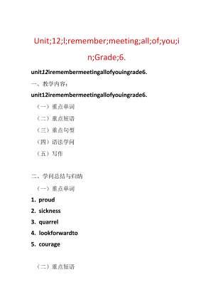 Unit;12;I;remember;meeting;all;of;you;in;Grade;6..docx