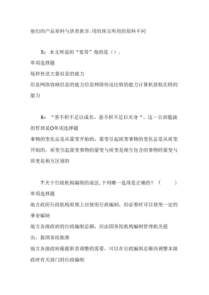 事业单位招聘考试复习资料-丛台事业单位招聘2018年考试真题及答案解析【网友整理版】.docx