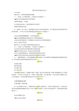 5探究弹性势能的表达式.docx