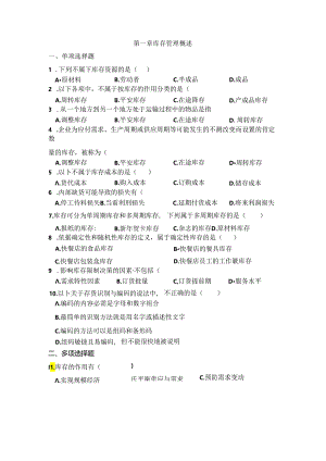 《库存管理(二)》习题册.docx