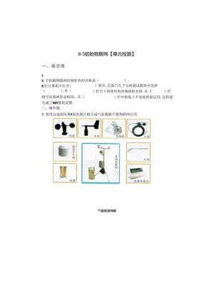 信息技术初识物联网单元测试题.docx