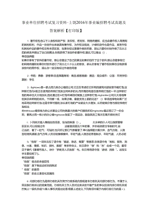 事业单位招聘考试复习资料-上饶2016年事业编招聘考试真题及答案解析【打印版】_2.docx