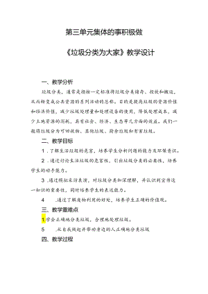 第三单元集体的事积极做——《垃圾分类为大家》（教案）一年级下册劳动人民版.docx
