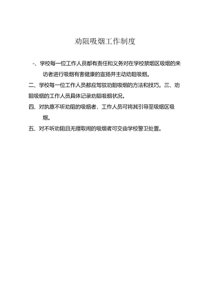 2024劝阻吸烟工作制度-奖惩工作记录.docx