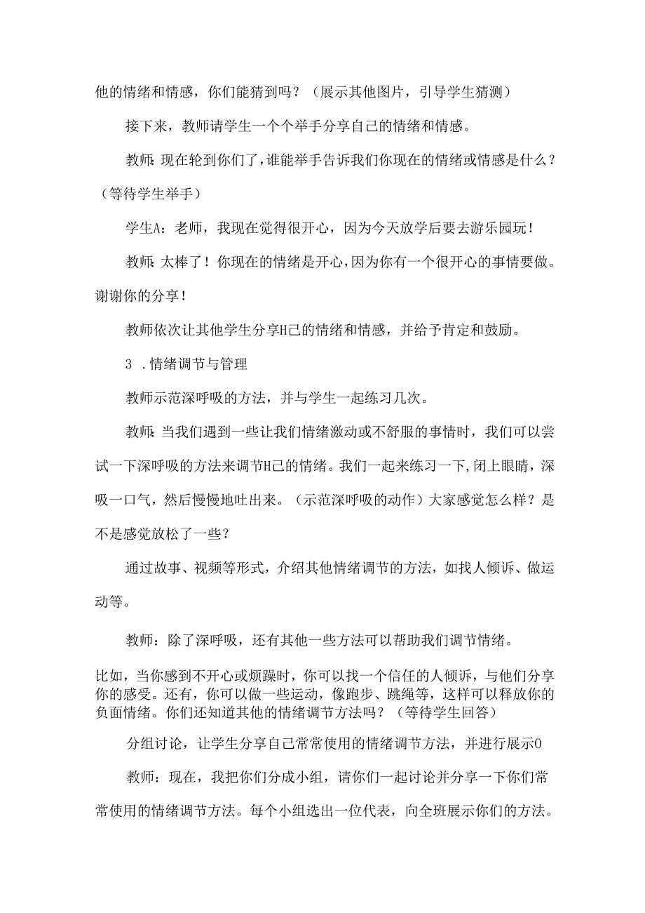 4《我是“小问号”》(教案)鲁画版心理健康二年级上册.docx_第3页