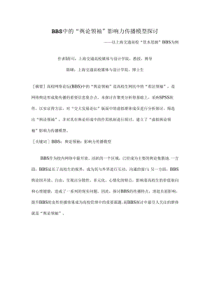 BBS-中的.docx