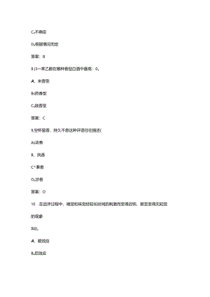 2024年二级品酒师职业鉴定考试题库及答案.docx