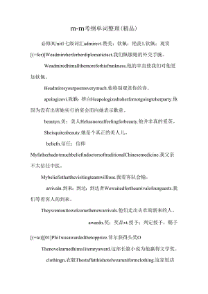m-m考纲单词整理（精品）.docx