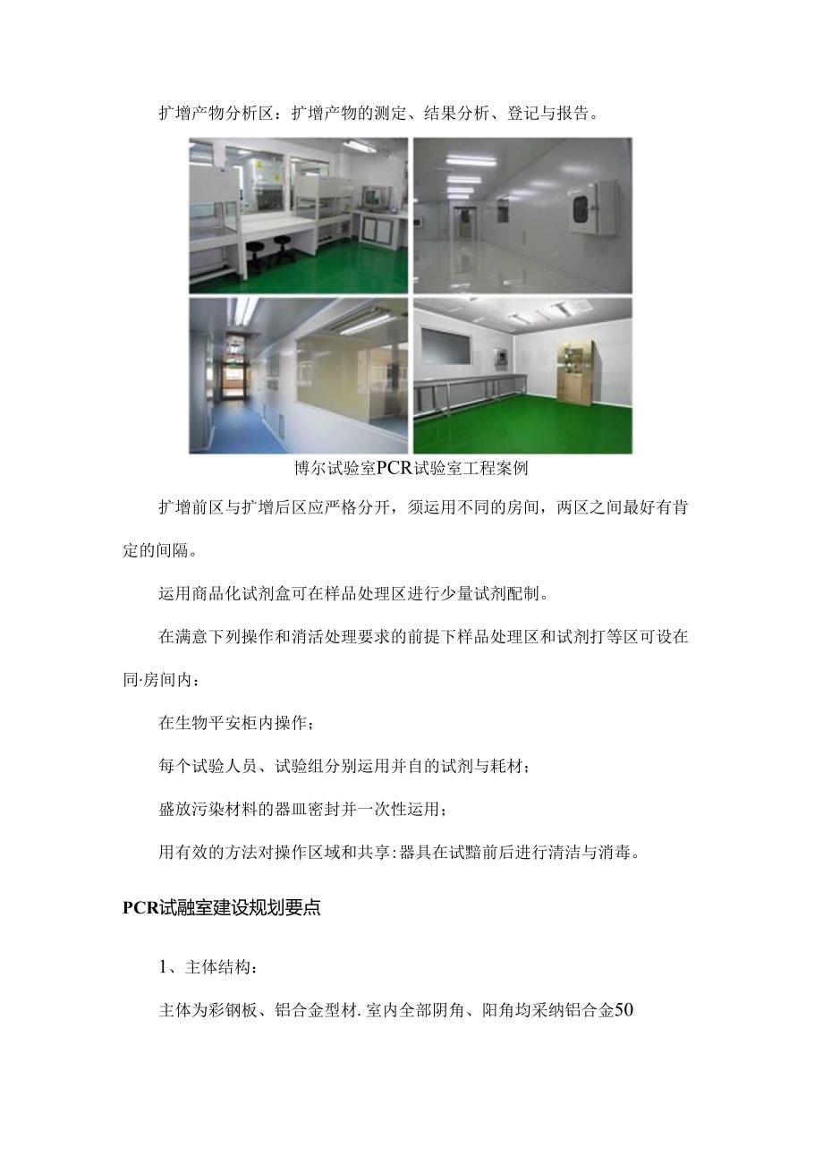 PCR实验室规划布局设计一切从零开始 全了.docx_第2页
