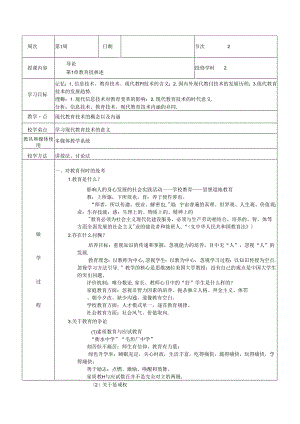 现代教育技术教学教案.docx