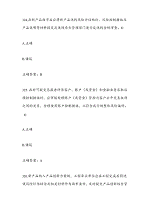 2025年银行反洗钱知识竞赛判断题库及答案（）.docx
