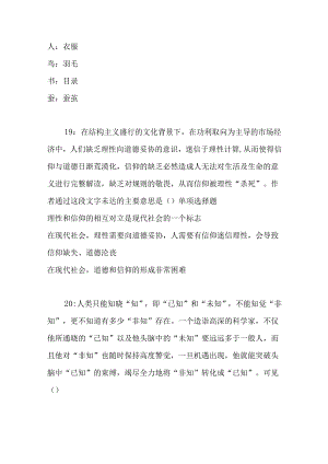 事业单位招聘考试复习资料-上高2019年事业编招聘考试真题及答案解析【完整版】.docx