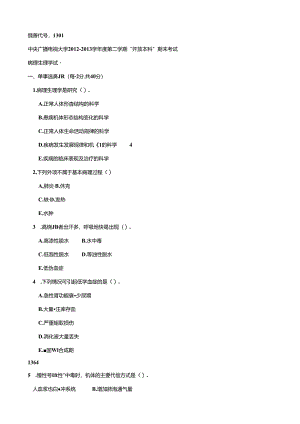 期末考试 (144).docx
