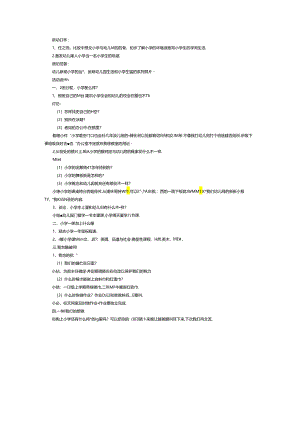 幼儿园大班《我要上小学了》幼儿园与小学不同情况介绍教案.docx