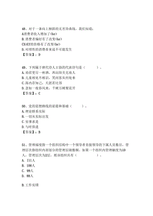 北京市事业单位招聘考试（职业能力倾向测验）题库（名师系列）.docx