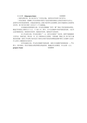 “发挥先锋作用勇于担当作为”专题发言稿：发挥党员作用 勇于担当作为.docx