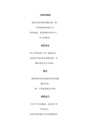 SIYB游戏模块1情景卡.docx