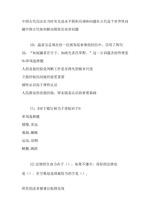 事业单位招聘考试复习资料-上高2017年事业单位招聘考试真题及答案解析【最新word版】_1.docx