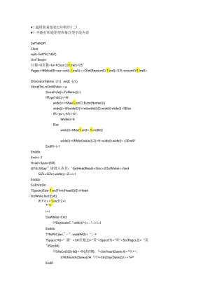 通用简易报表打印程序（二）.docx