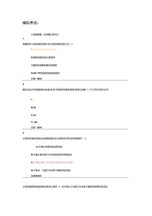 2024全区2024年行政执法人员资格(续职)培训考试模拟考.docx