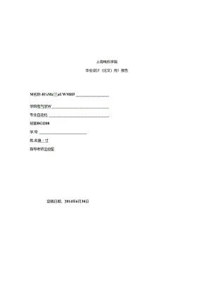 BG120823吴维寸开题报告.docx