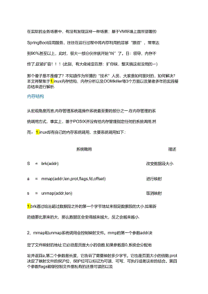 Linux 系统之 OOM 解析.docx
