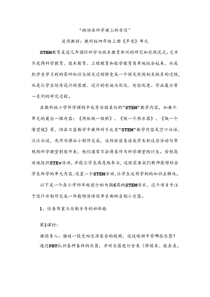 跳动在科学课上的音符-教科版四年级上册《声音》单元.docx