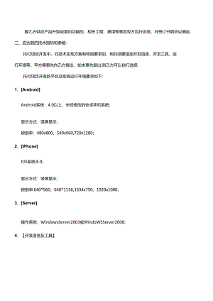 app开发合同模板.docx