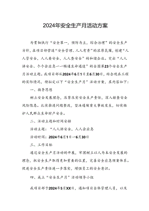 2024年建筑施工安全生产月活动方案或总结 （8份）.docx