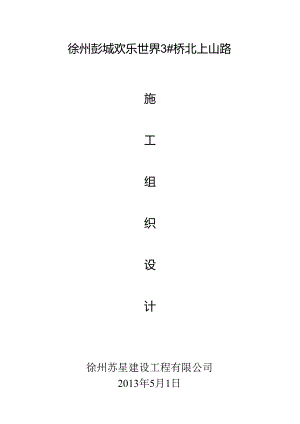 某道路施工组织设计(DOC 77页).docx
