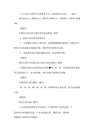 《护理营养学》问题答疑资料.docx