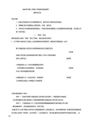 上海市嘉定区2023-2024学年八年级下学期期末考试道德与法治试题.docx