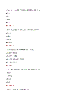 2021年宁德福鼎市委政法委员会招聘考试试题及答案.docx