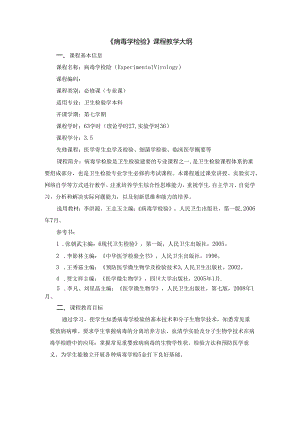 病毒学检验.docx