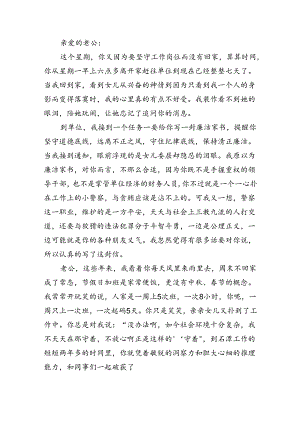 廉政家书11.docx